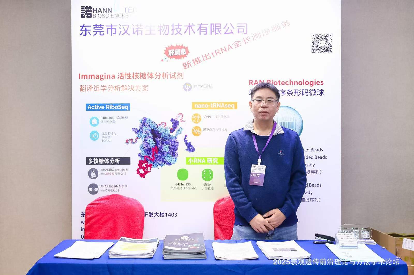 汉诺参加2025 北京表观遗传学术会议