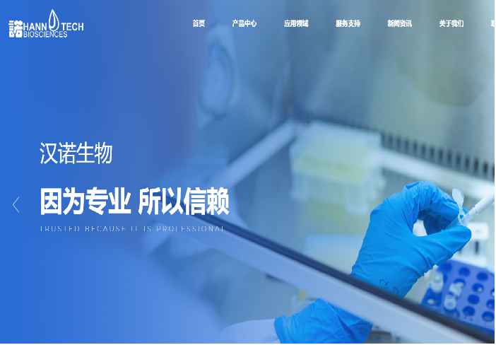汉诺生物启用新网站